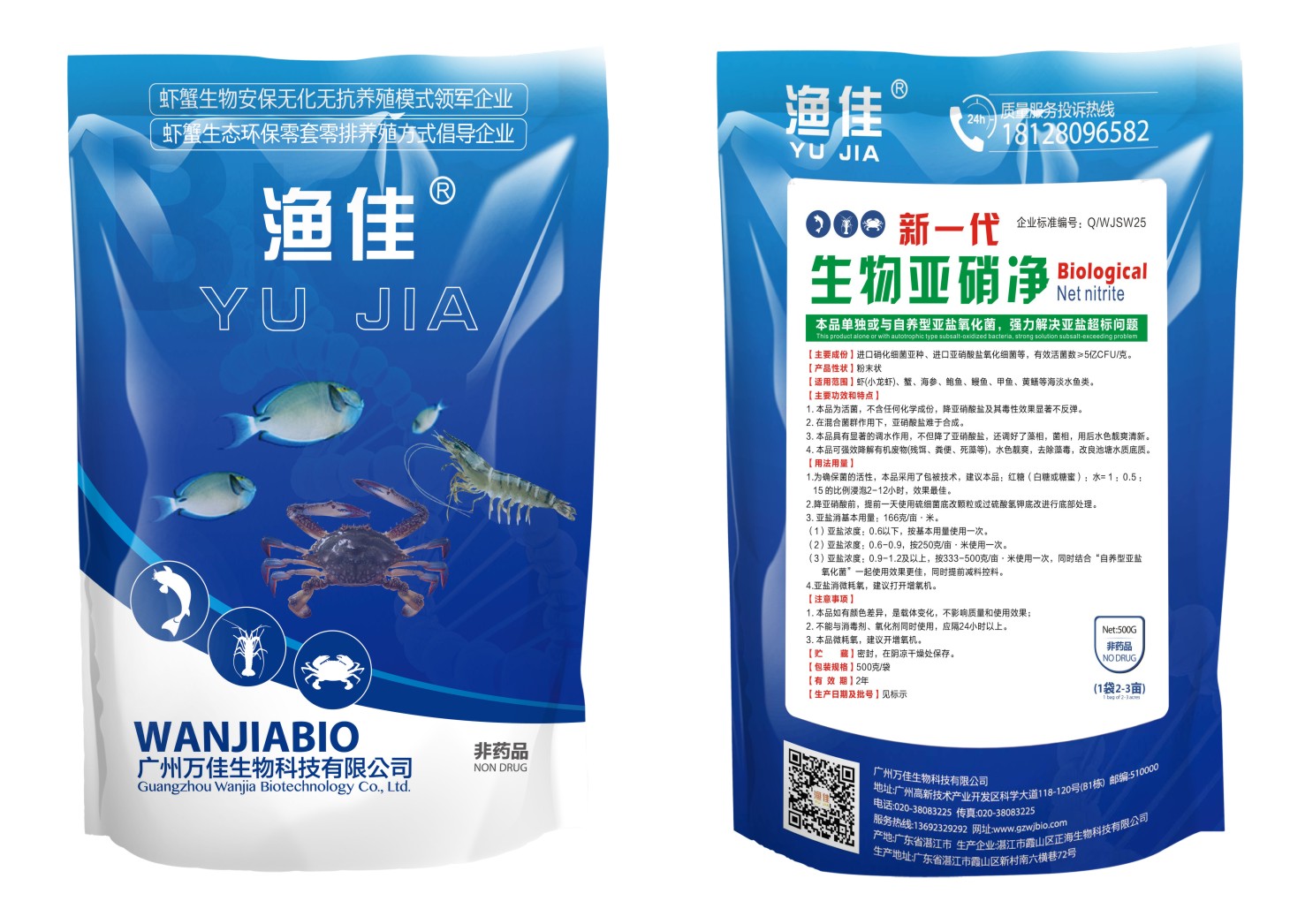 新一代生物亞硝凈