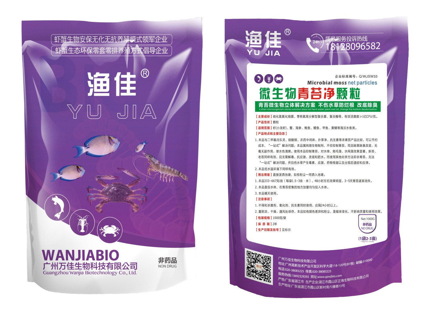 微生物青苔凈顆粒