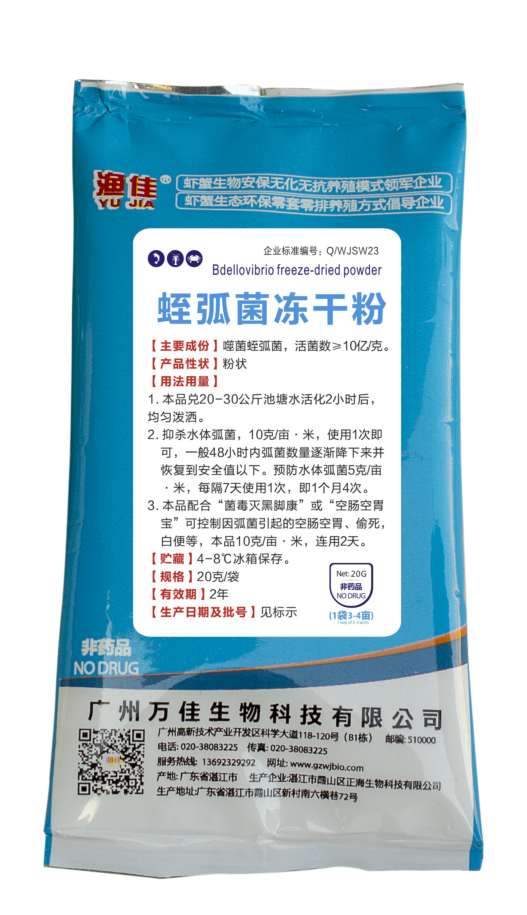 蛭弧菌凍干粉