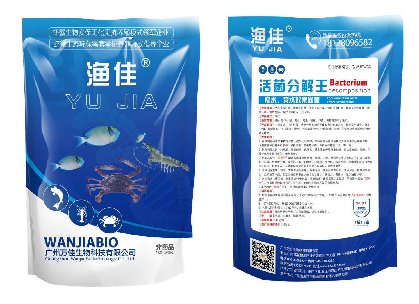 活菌分解王