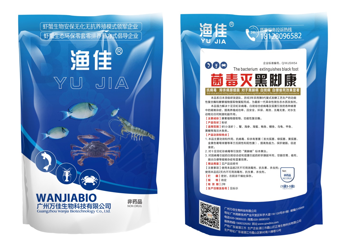菌滅黑腳康